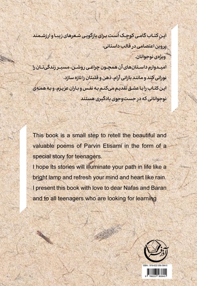 وقتی شعر قصه شد